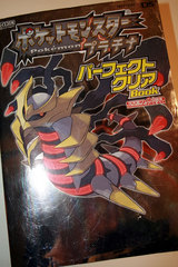 ポケモン プラチナ攻略本