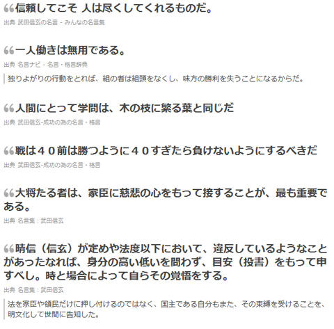 第3616話 戦国武将 武田信玄公語録 堀田清の元気が出るおはなし 第3616話 戦国武将 武田信玄公語録 堀田清の元気が出るおはなし