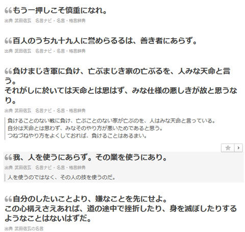 第3616話 戦国武将 武田信玄公語録 堀田清の元気が出るおはなし 第3616話 戦国武将 武田信玄公語録 堀田清の元気が出るおはなし