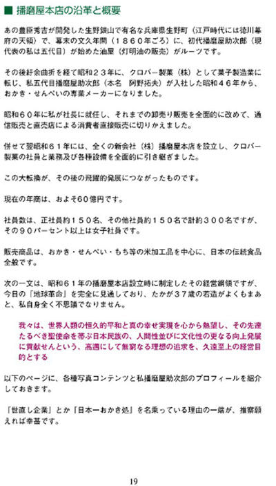 13年11月01日 堀田清の元気が出るおはなし