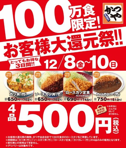か かつや 171208