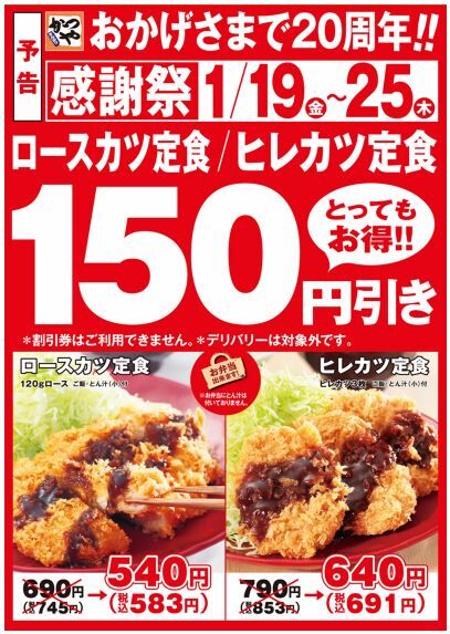 か かつや 180119
