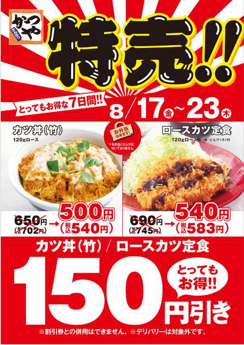 か かつや 18081703