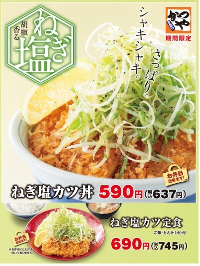 か かつや 18042002