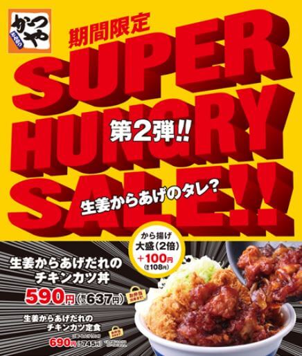 か かつや 19081902