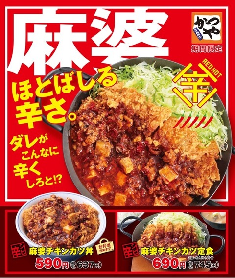 か かつや 19020801