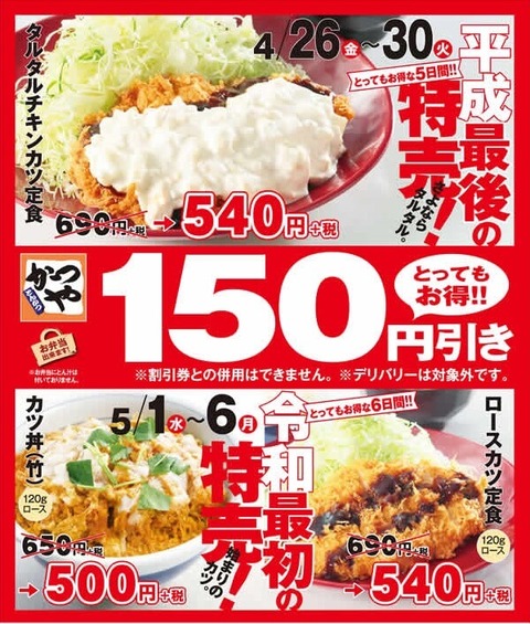 か かつや 19042601