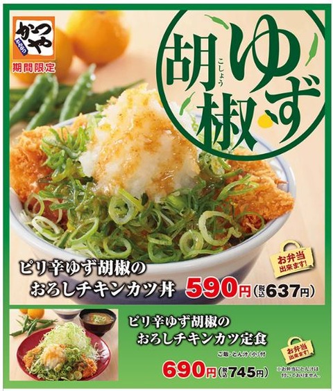 か かつや 18072002