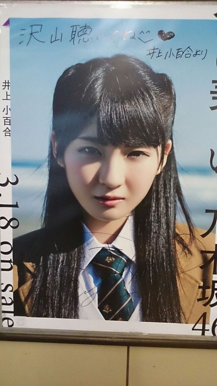 乃木坂46 ポスター 大人のカフェ 井上小百合 乃木坂46 ポスター 大人のカフェ 井上小百合