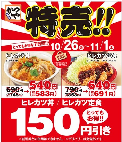 か かつや 18102602