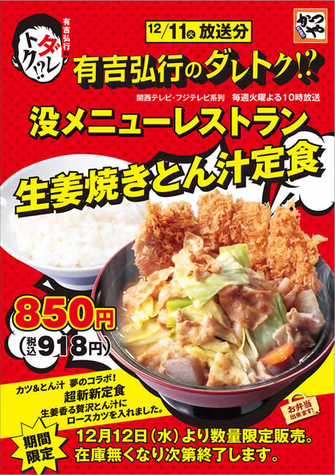 か かつや 18121202