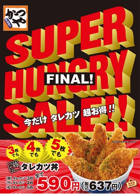 か かつや 18100502