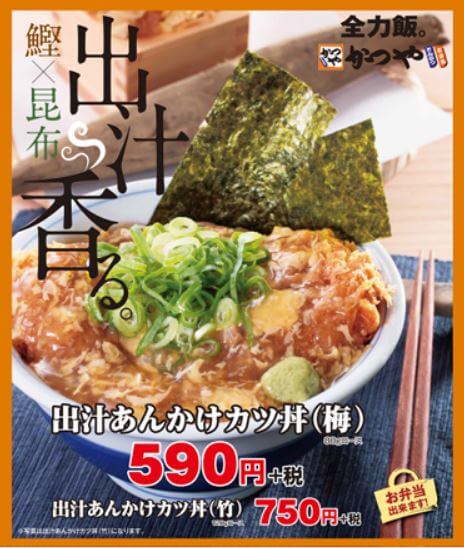 か かつや 19110802