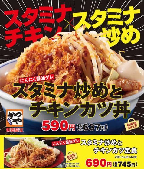 か かつや 19032902
