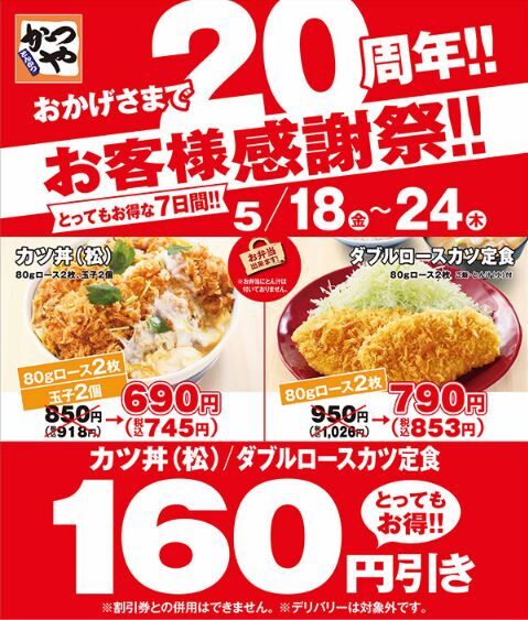か かつや 18051802