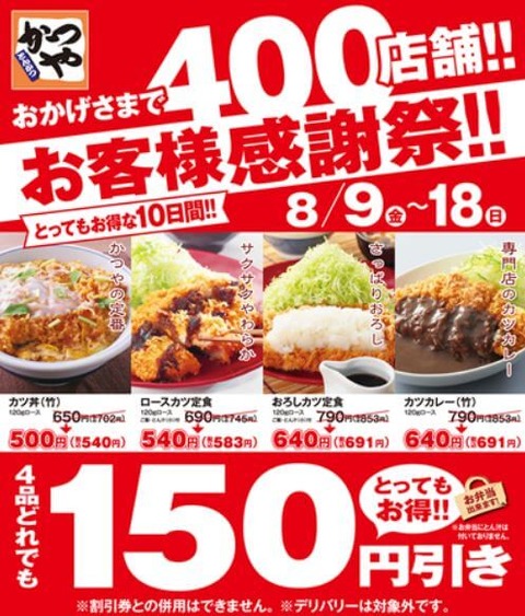 か かつや 19080902