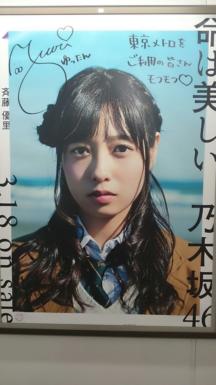 乃木坂46東京メトロ全駅ジャック 全メンバーポスター画像まとめ ちがちが茅ヶ崎別館