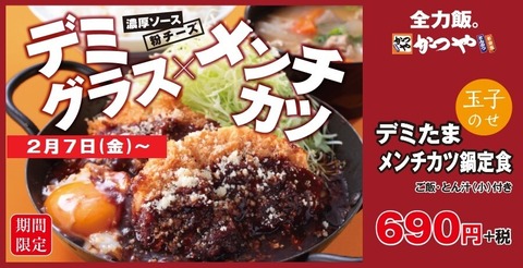 か かつや 20020701
