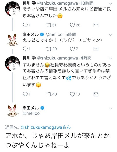 店員 岸田メル来た メル あ 何て店か教えろ 店員 無理です メル なら黙ってろクズ まるたろうの怖い心霊ブログ
