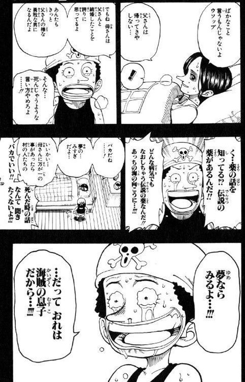 悲報 麦わらの一味 ウソップだけ悲しき過去がない まるたろうの怖い心霊ブログ 悲報 麦わらの一味 ウソップだけ悲しき過去がない まるたろうの怖い心霊ブログ