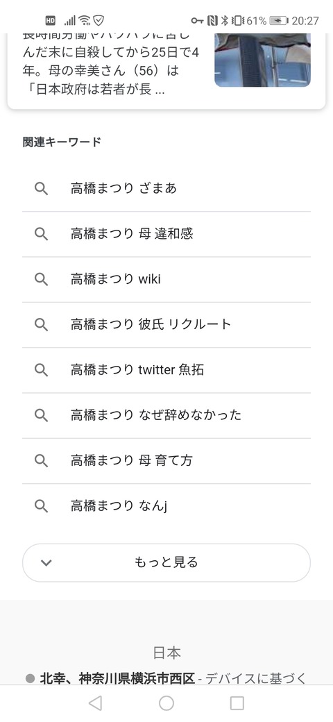 悲報 高橋まつりさんのサジェストが酷いと話題に まるたろうの怖い心霊ブログ 悲報 高橋まつりさんのサジェストが酷いと話題に まるたろうの怖い心霊ブログ