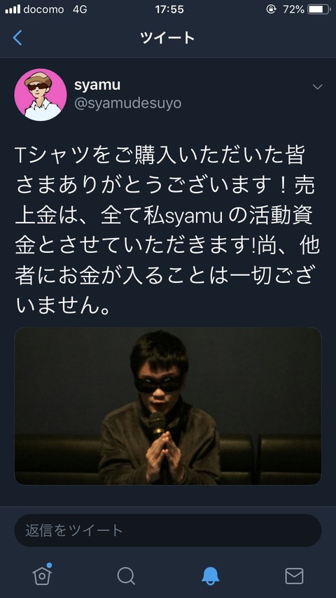 悲報 Syamuさん グッズ販売に成功し無事調子にのる まるたろうの怖い心霊ブログ