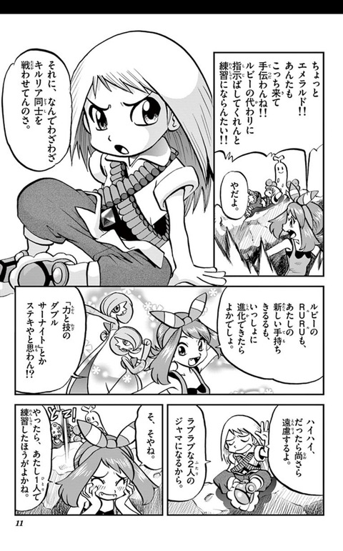 朗報 ワイ ポケットモンスターspecialのrs編を読み返し号泣 まるたろうの怖い心霊ブログ