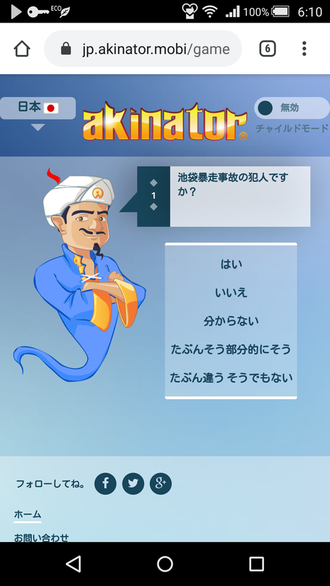 悲報 アキネイター もうめちゃくちゃ まるたろうの怖い心霊ブログ