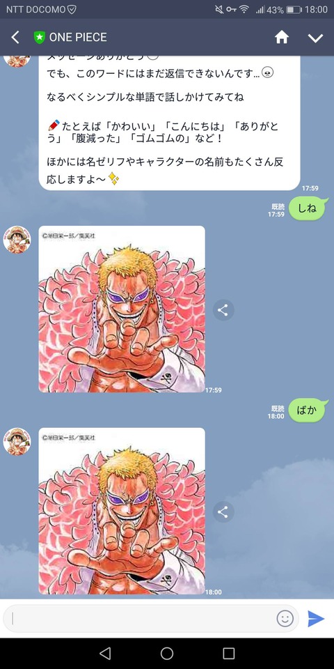 悲報 王下七武海 ドンキホーテ ドフラミンゴさんのとある１日がやばすぎると話題にｗｗ まるたろうの怖い心霊ブログ