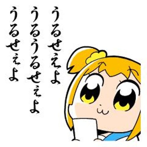 ぇ わ なん j うっせ 【黒歴史】うっせぇわAdoの過去のツイート、なんJ民に掘り返されてめちゃくちゃ叩かれる :