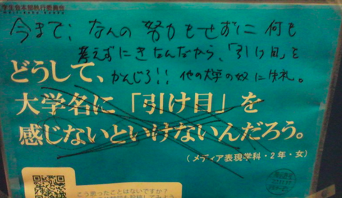 画像 Fラン大学の広告が草 まるたろうの怖い心霊ブログ