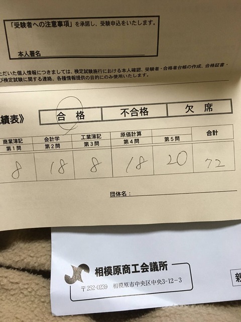 悲報 簿記2級 難化しすぎて炎上 まるたろうの怖い心霊ブログ 悲報 簿記2級 難化しすぎて炎上 まるたろうの怖い心霊ブログ