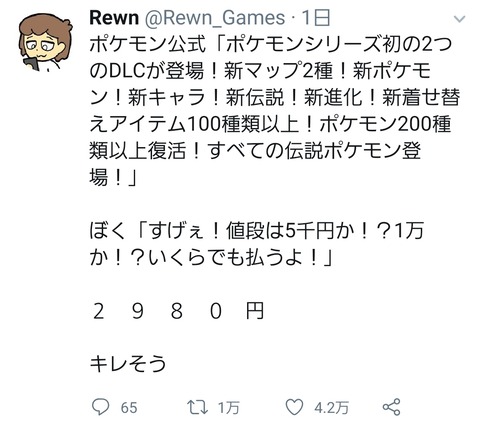 悲報 ポケモン剣盾のdlcの値段にブチキレてるツイートが共感できると話題に これは共感できる まるたろうの怖い心霊ブログ