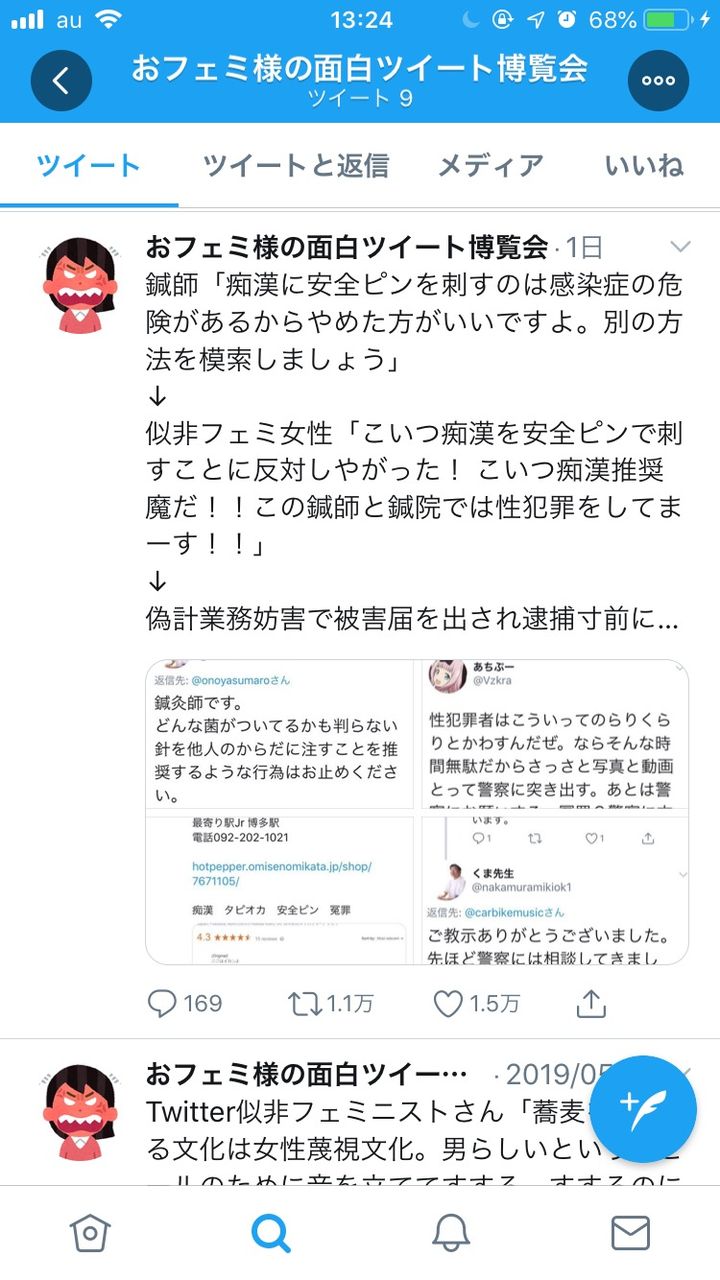 悲報 おフェミ様の面白ツイート博覧会 とかいうフェミに悪意丸出し