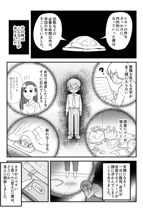 画像 レモン のせいでうつ病になった実録マンガが話題に まるたろうの怖い心霊ブログ 画像 レモン のせいでうつ病になった実録マンガが話題に まるたろうの怖い心霊ブログ