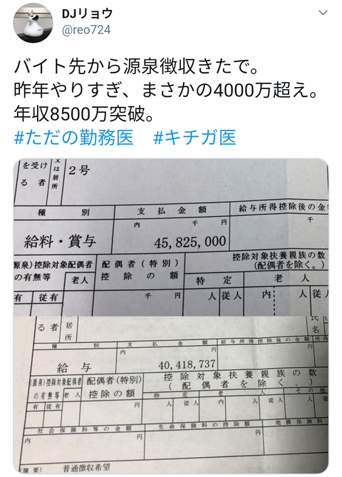 画像 年収8500万円の上級国民 給付金10万円を貰う模様 まるたろうの怖い心霊ブログ 画像 年収8500万円の上級国民 給付金10万円を貰う模様 まるたろうの怖い心霊ブログ