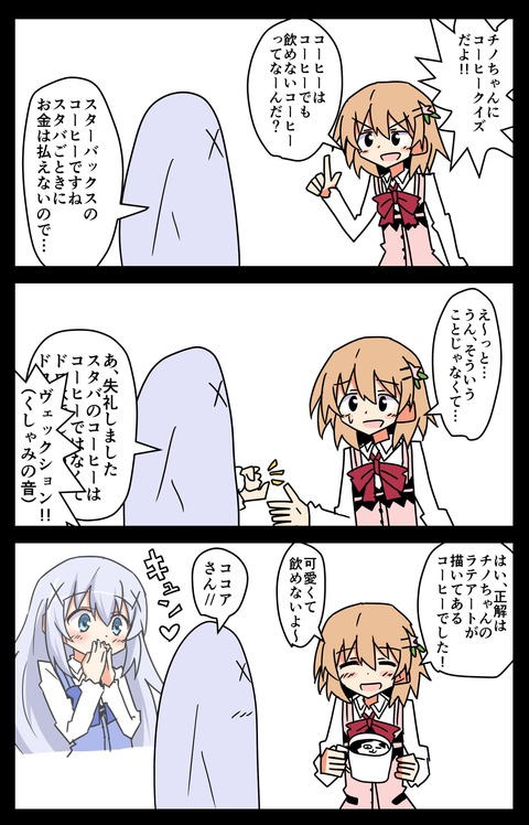 悲報 チノちゃん チェーン店のコーヒーに敗北してしまう まるたろうの怖い心霊ブログ 悲報 チノちゃん チェーン店のコーヒーに敗北してしまう まるたろうの怖い心霊ブログ