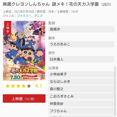 朗報 クレヨンしんちゃんの新作映画 歴代ベスト3に入れるほどの傑作 まるたろうの怖い心霊ブログ