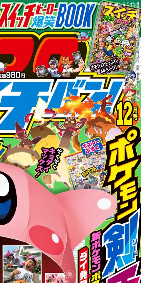 悲報 ポケモン剣盾さん 本日22時公開予定だった新情報をコロコロコミックに公式リークされる まるたろうの怖い心霊ブログ