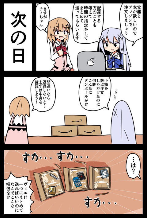 悲報 チノちゃん チェーン店のコーヒーに敗北してしまう まるたろうの怖い心霊ブログ 悲報 チノちゃん チェーン店のコーヒーに敗北してしまう まるたろうの怖い心霊ブログ