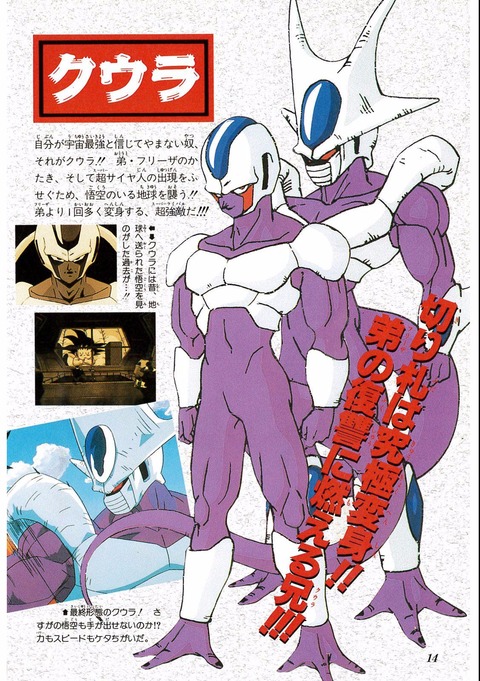 朗報 フリーザの兄クウラ ドラゴンボール超に参戦濃厚 まるたろうの怖い心霊ブログ 朗報 フリーザの兄クウラ ドラゴンボール超に参戦濃厚 まるたろうの怖い心霊ブログ