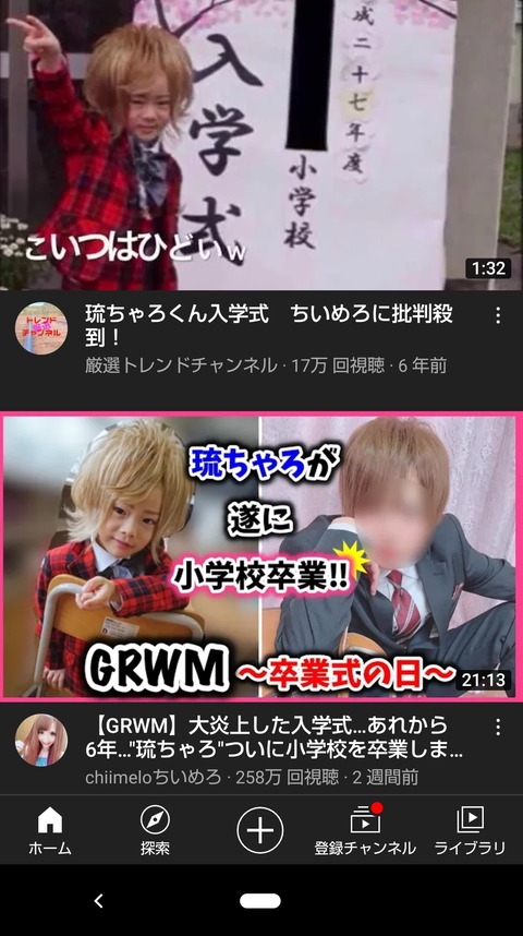 朗報 小学生ホスト琉ちゃろ 無事小学校卒業していた まるたろうの怖い心霊ブログ