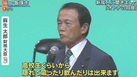 画像 麻生太郎が歳と未成年の違いを語るｗｗｗｗｗｗｗｗｗｗｗｗｗｗｗｗｗｗｗｗｗｗｗｗｗｗｗｗｗｗｗｗｗｗｗｗｗｗｗｗ まるたろうの怖い心霊ブログ