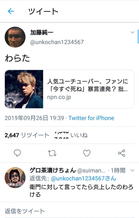 悲報 最終兵器俺達のこーすけさん 炎上 まるたろうの怖い心霊ブログ