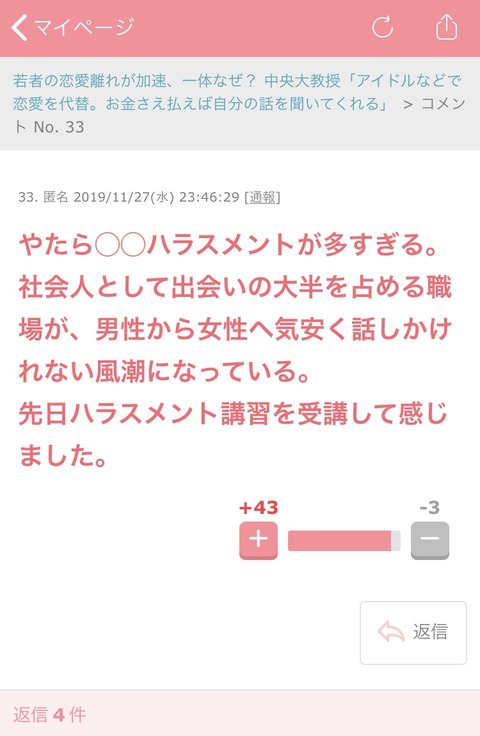 悲報 まんさん 最近はハラスメントが多過ぎる これが若者の恋愛離れの原因 まるたろうの怖い心霊ブログ