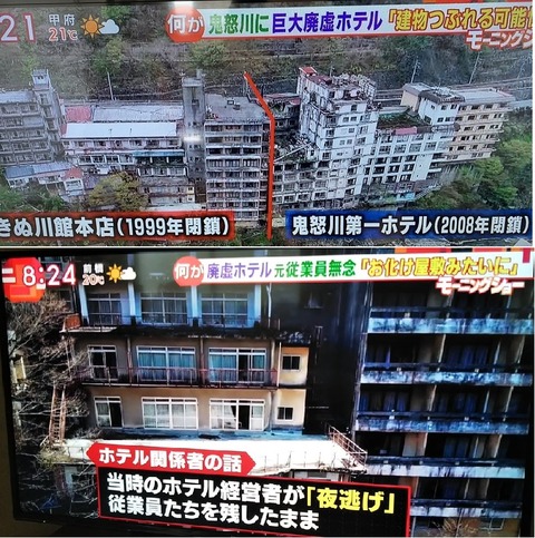 鬼怒川温泉の現在をごらんください まるたろうの怖い心霊ブログ 鬼怒川温泉の現在をごらんください まるたろうの怖い心霊ブログ