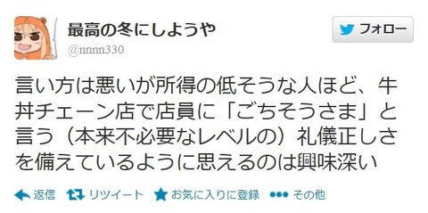 悲報 うまるちゃん作者 底辺ほど牛丼屋で ごちそうさま を店員に言っている 良い意味で まるたろうの怖い心霊ブログ 悲報 うまるちゃん作者 底辺ほど牛丼屋で ごちそうさま を店員に言っている 良い意味で まるたろうの怖い心霊ブログ