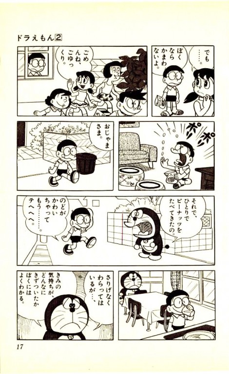 ドラえもんでめっちゃ怖い話見つけたwww まるたろうの怖い心霊ブログ