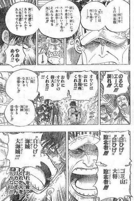 赤犬 逃げるな卑怯者 敗北者 白ひげなんかより海軍の方がずっと強いんだ エース ハァ ハァ まるたろうの怖い心霊ブログ