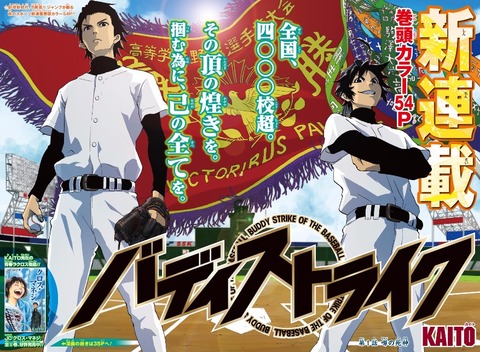 画像 来週のジャンプ新連載のやきう漫画が打ち切り決定という風潮 まるたろうの怖い心霊ブログ